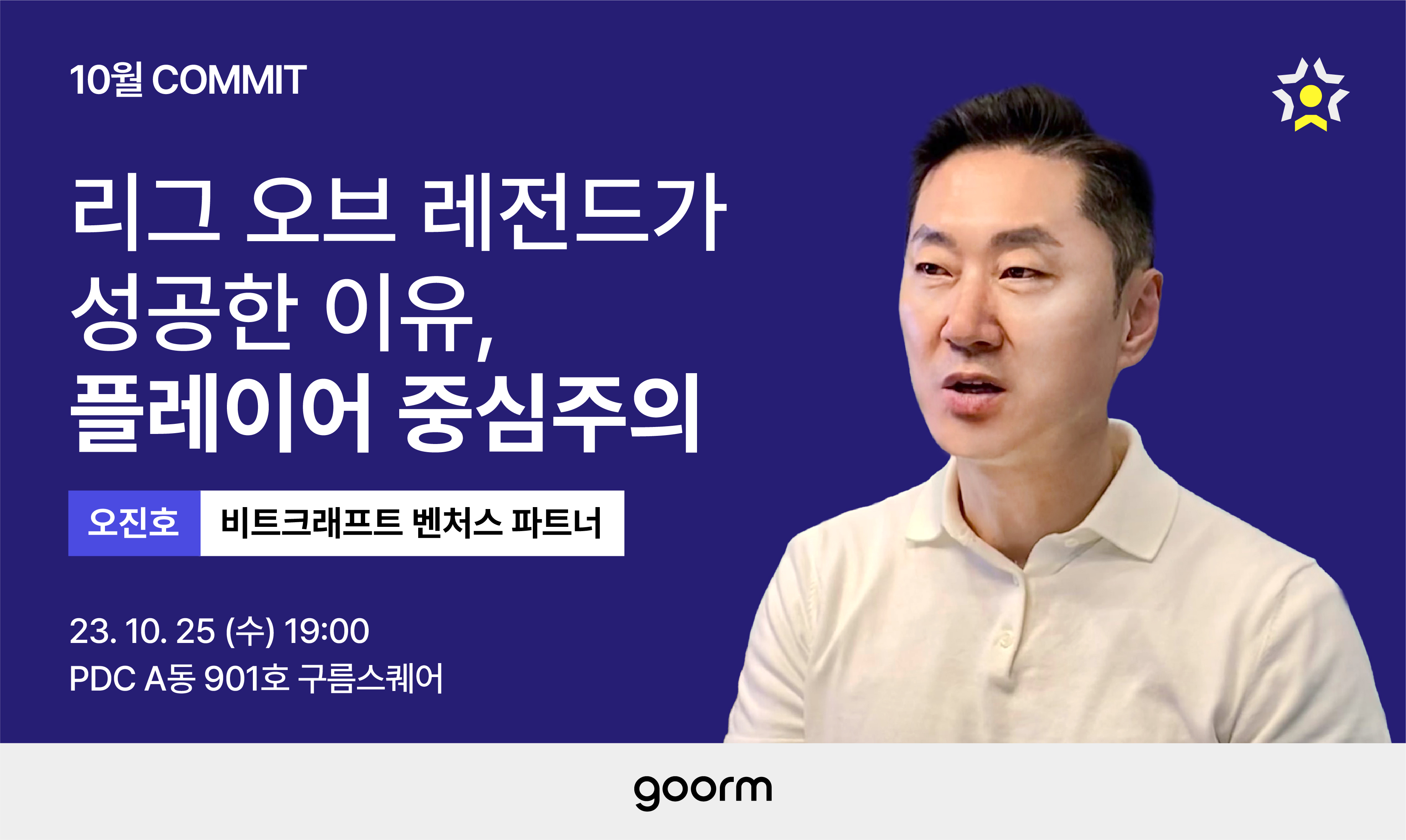오진호 플레이어 중심주의.jpg