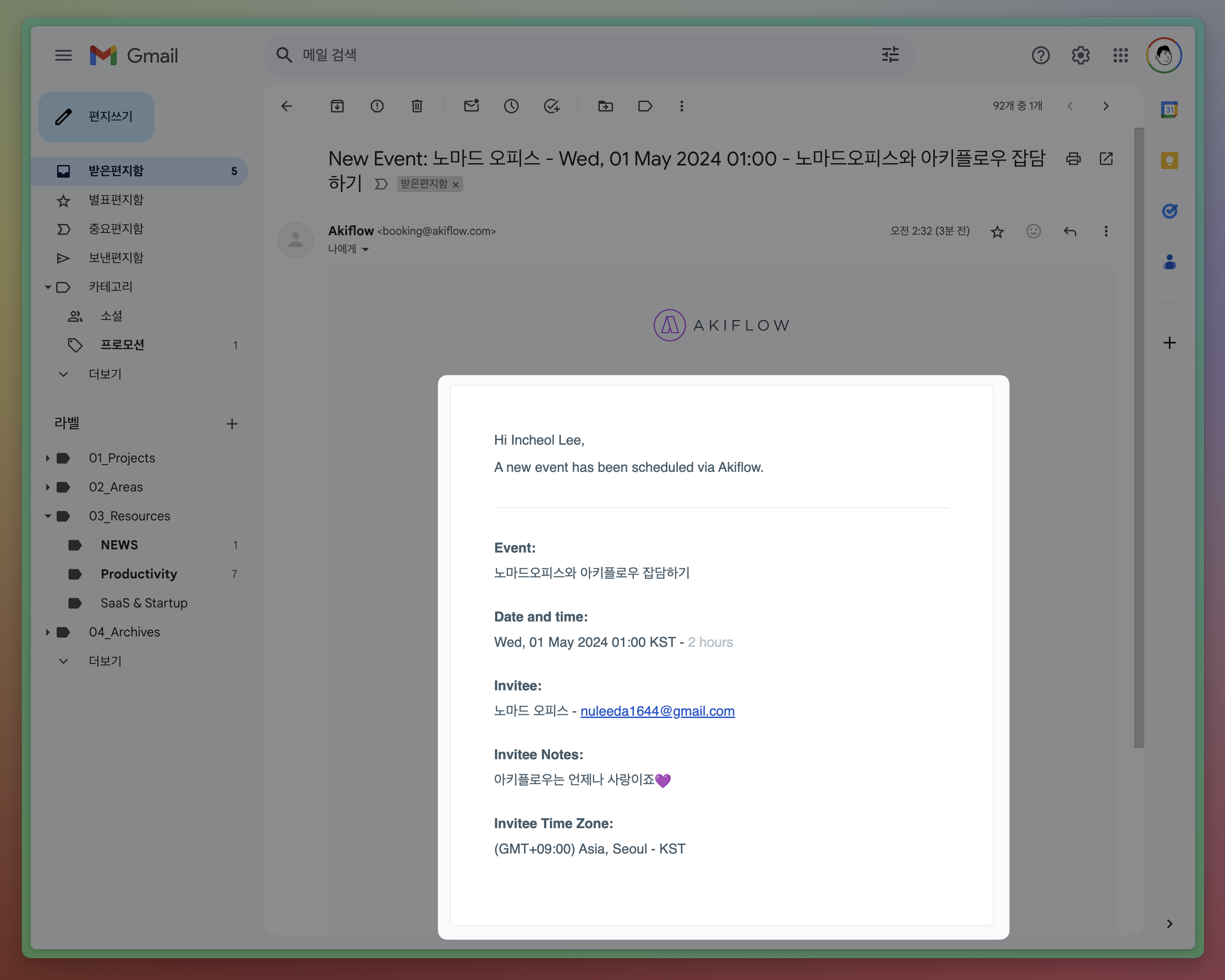 블로그_아키플로우_캘린더 연결_25.png
