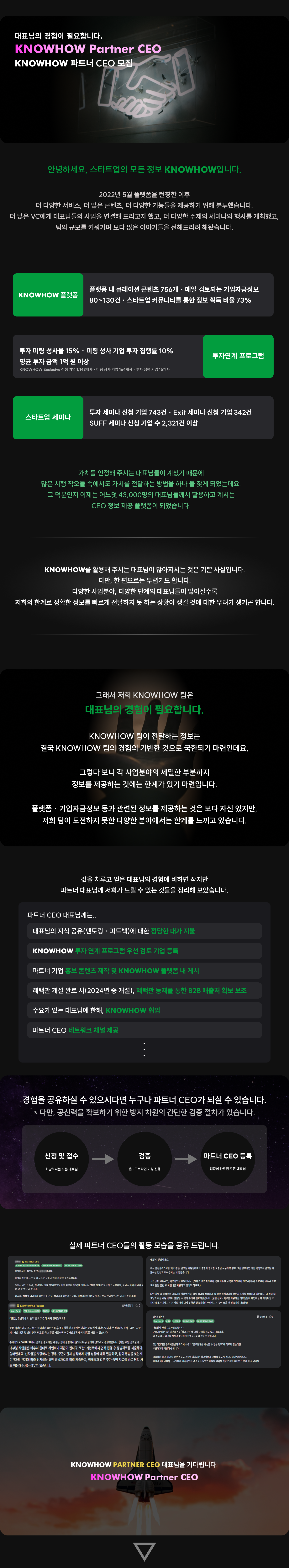 KNOWHOW Partner CEO 모집.png