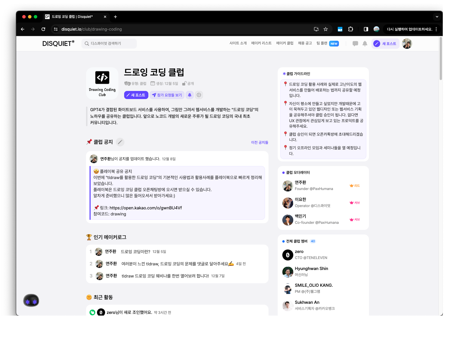 Monosnap 드로잉 코딩 클럽 | Disquiet* 2023-12-16 18-39-57.png