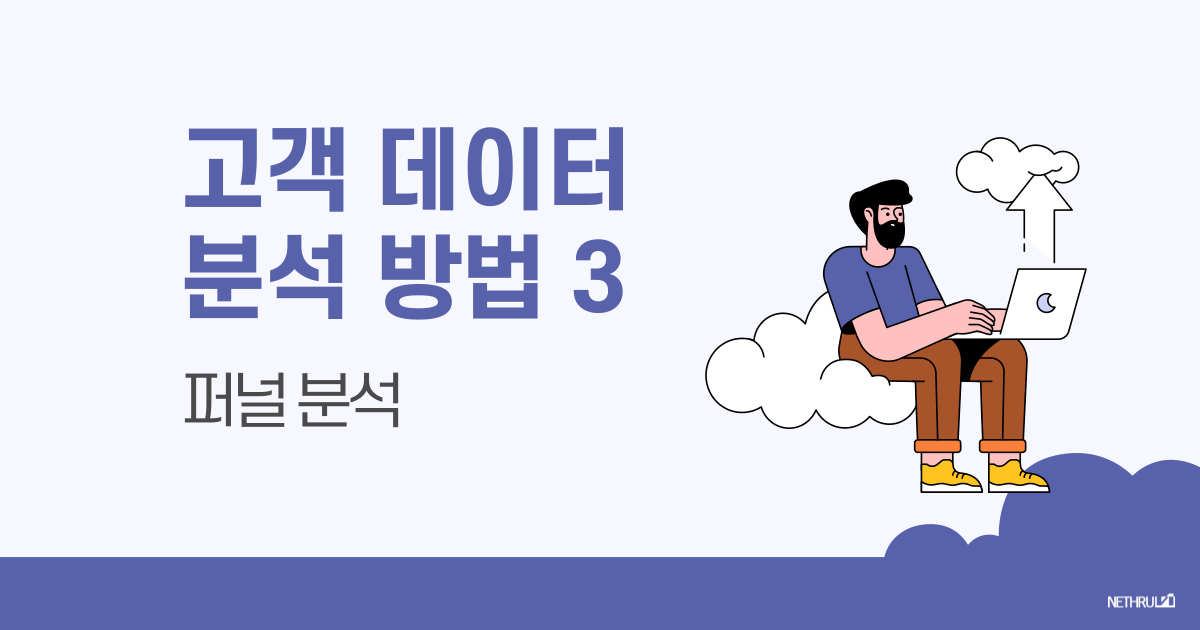 고객 데이터 분석 방법3.png