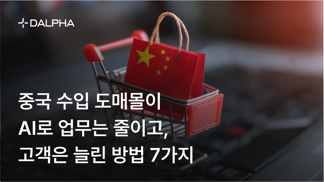china_wholesale_ai_h2.png