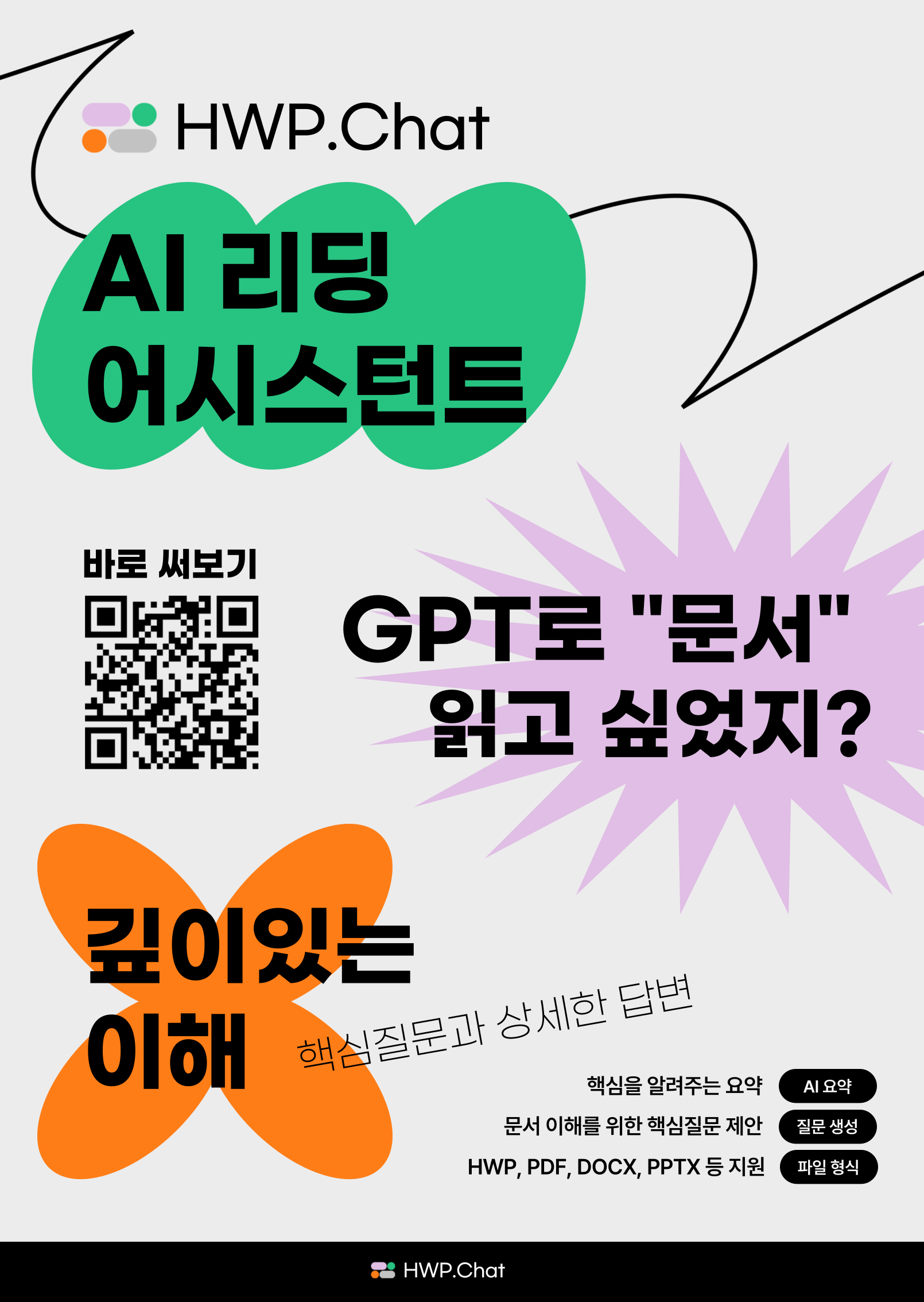 포스터-HWP_Chat-002.png