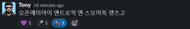 슬랙 캡처.png