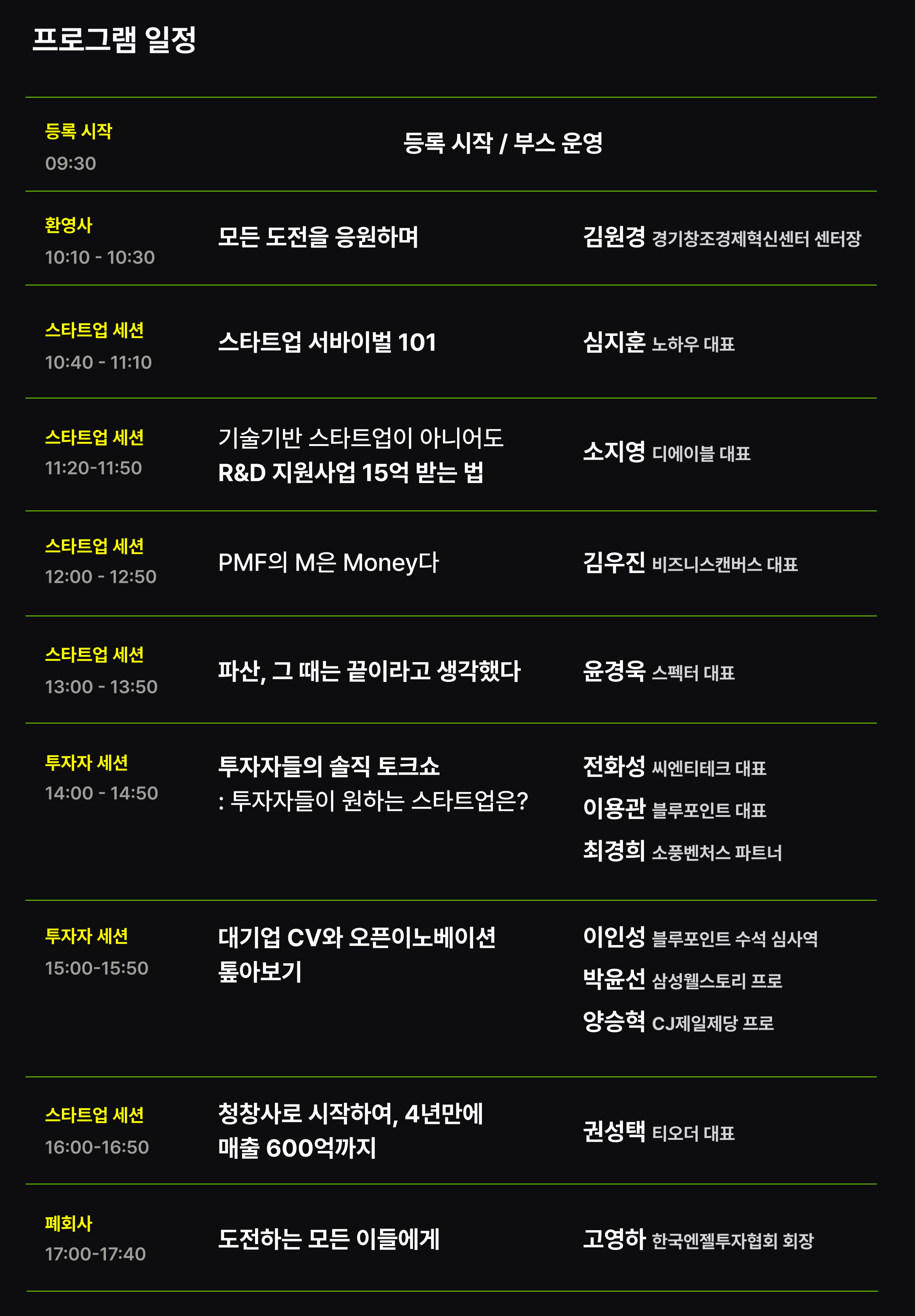 프로그램 타임테이블.png