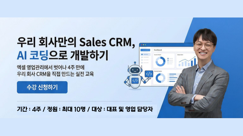 썸네일 Sales-CRM-개발.png