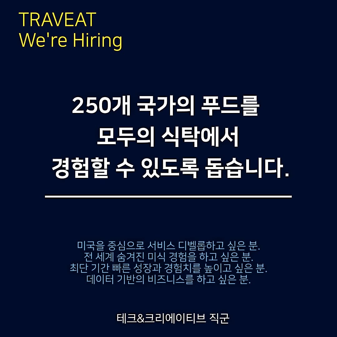 Traveat팀원모집1.jpg