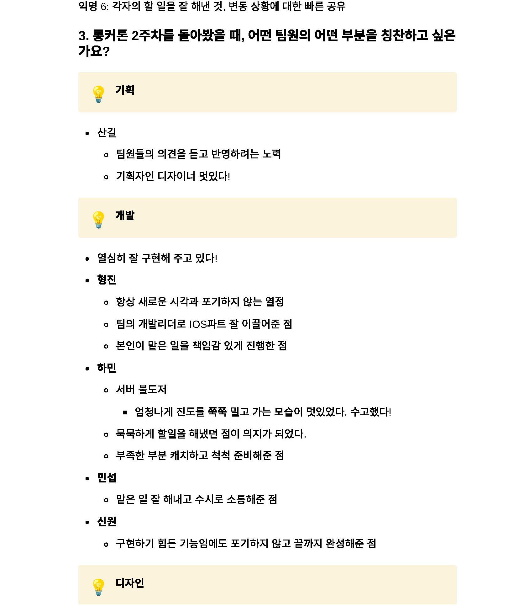 롱스톤의 2주차 회고_페이지_2.jpg