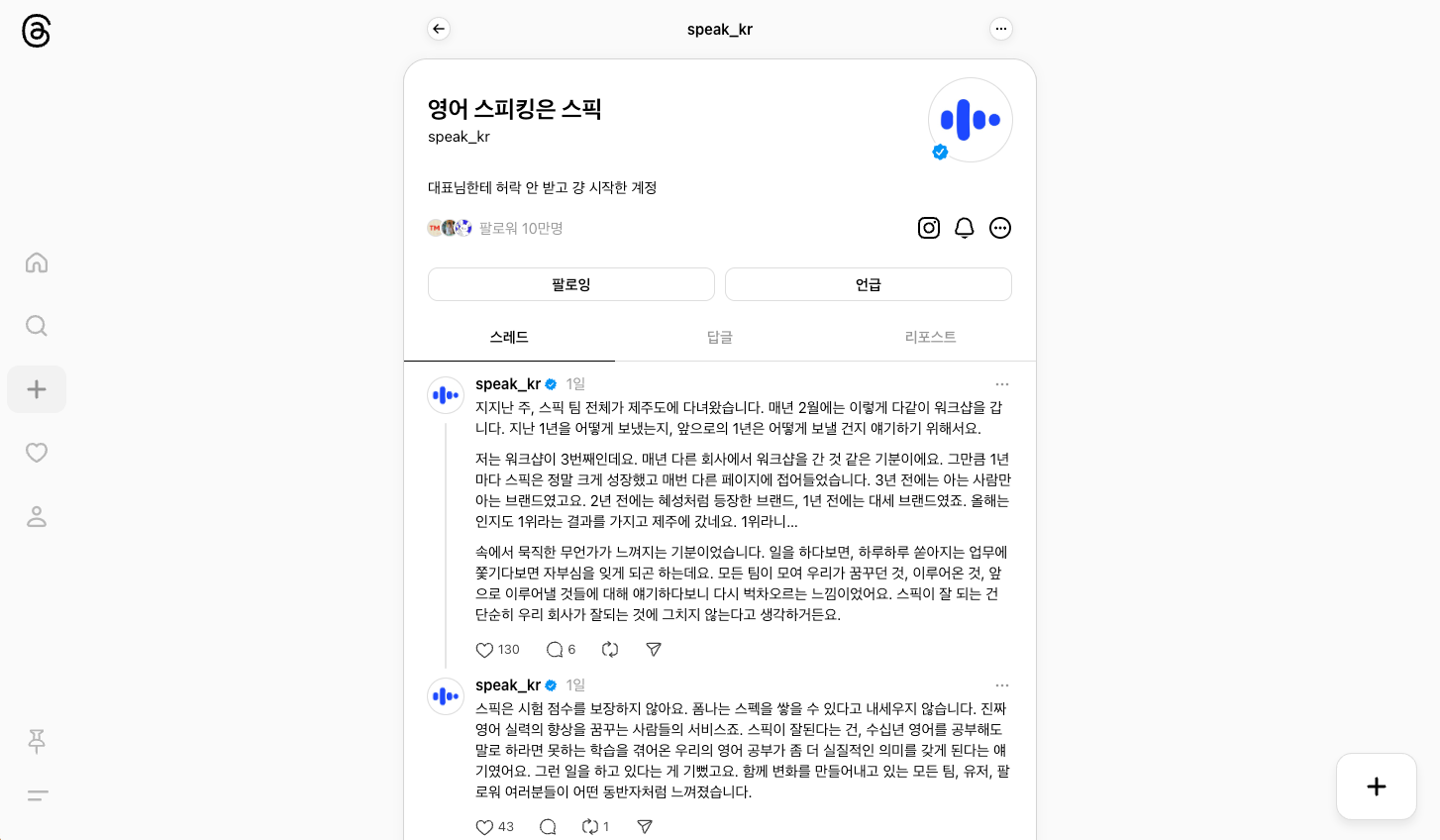 스레드스픽한국계정.png