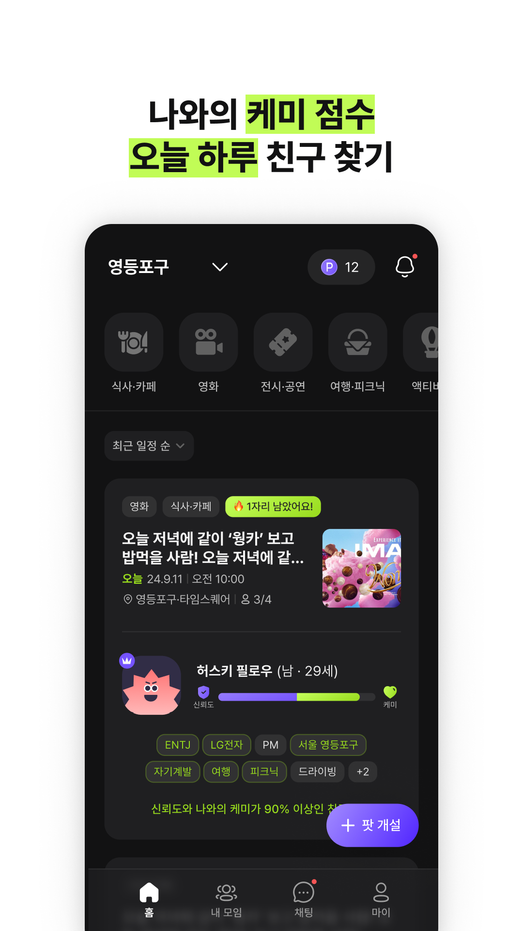 3_하루친구_스크린샷1.png