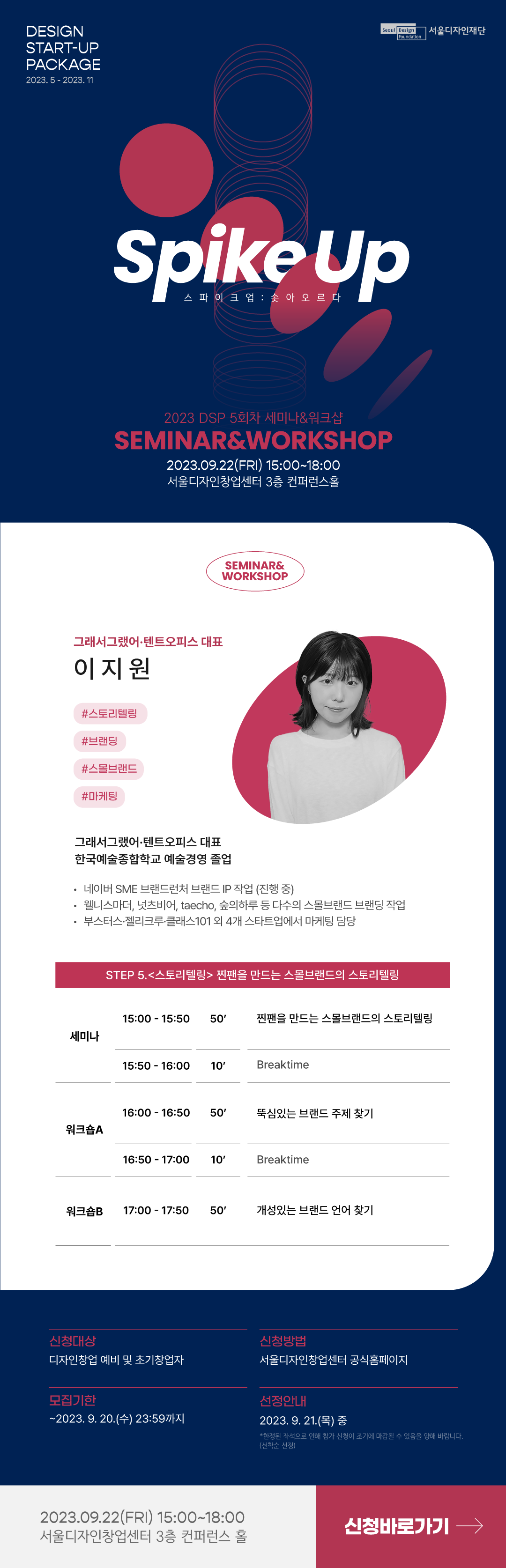 [DSP]_9월_웹플라이어_세미나.png