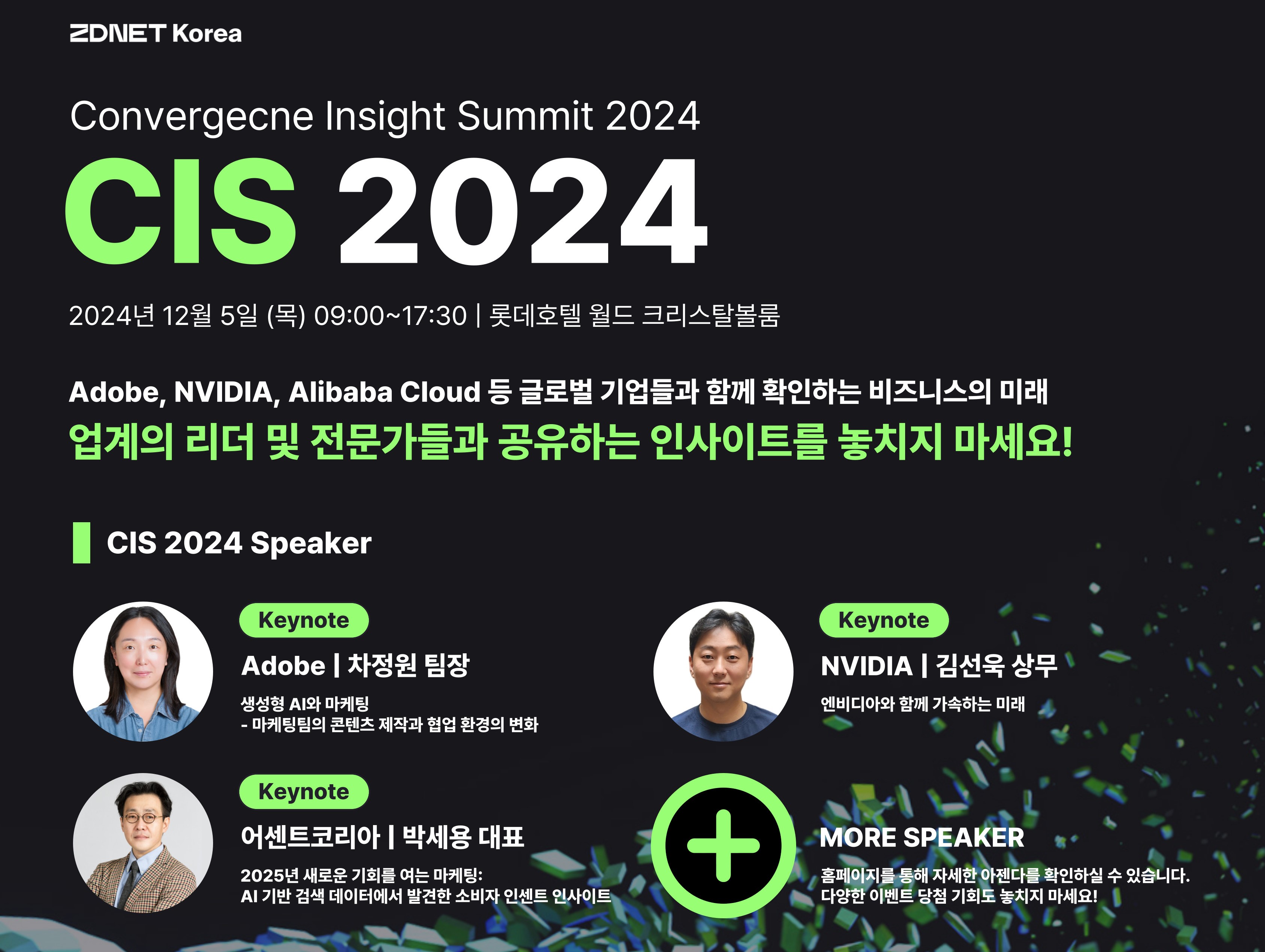 CIS-2024-_기사용_-001.jpg