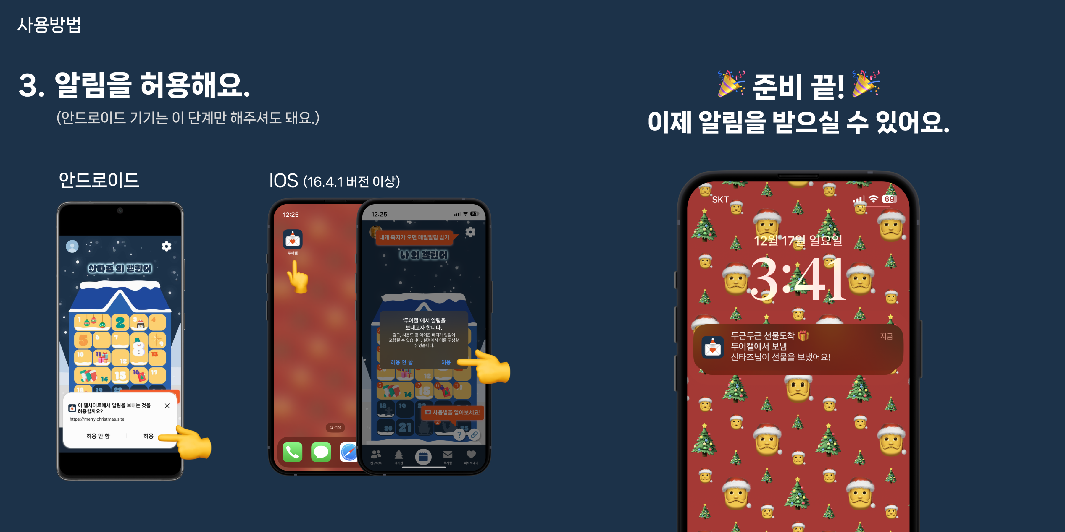 알림기능3.png