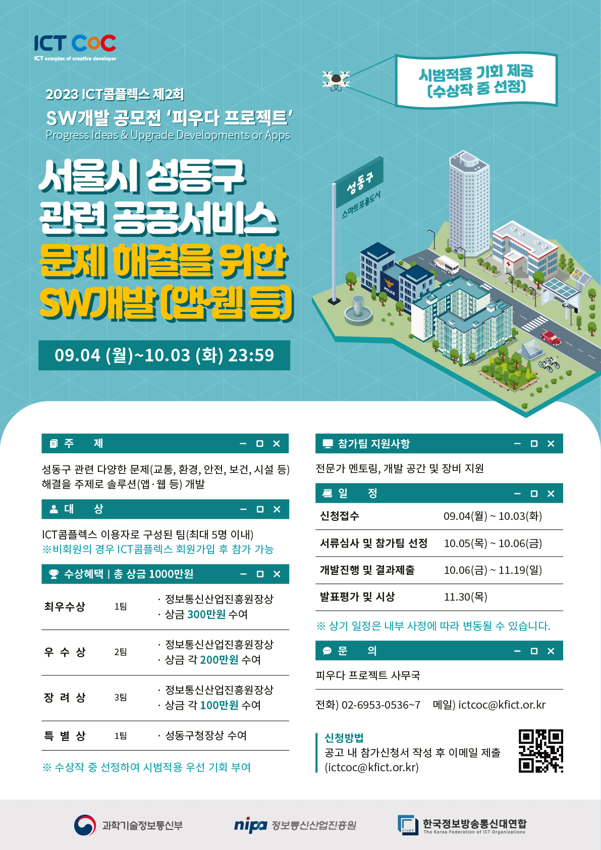 [010studio]한국정보방송통신대연합_포스터_이미지.jpg
