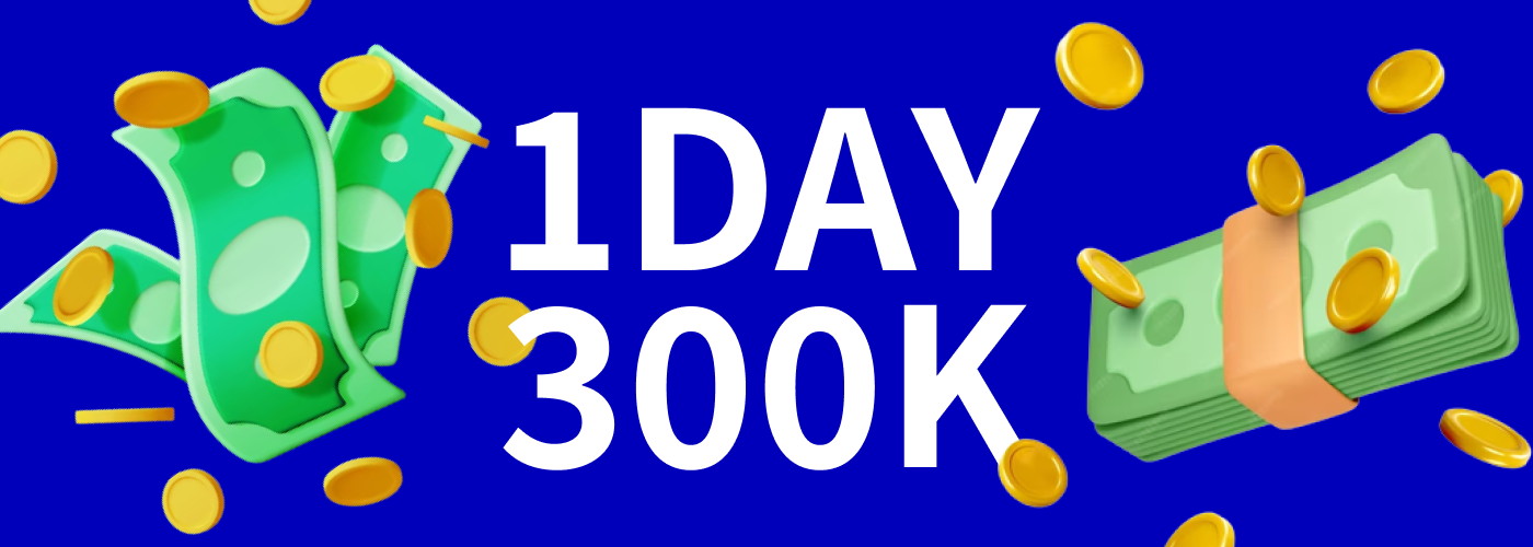 1DAY300K_썸네일.png