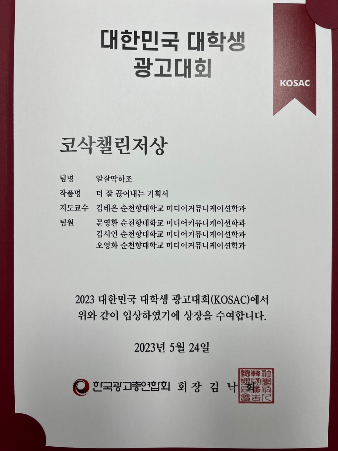 코삭 상장.jpeg