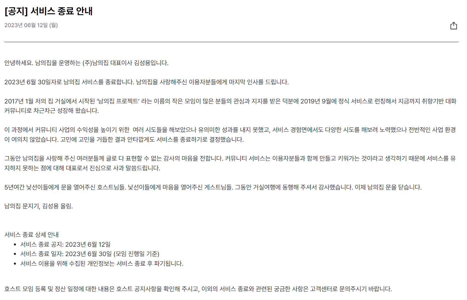 남의 집 서비스.png