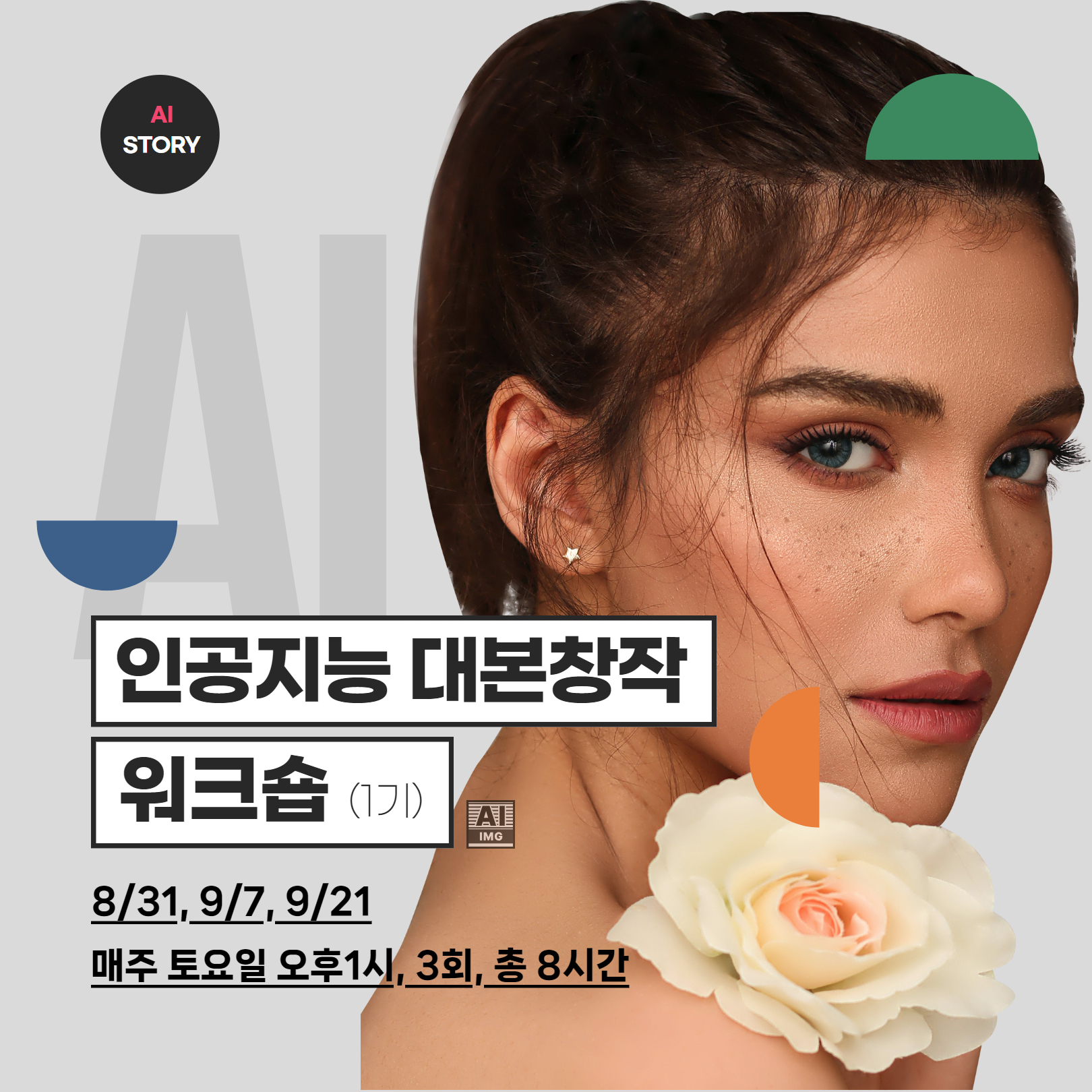 인공지능_대본창작 1.jpg