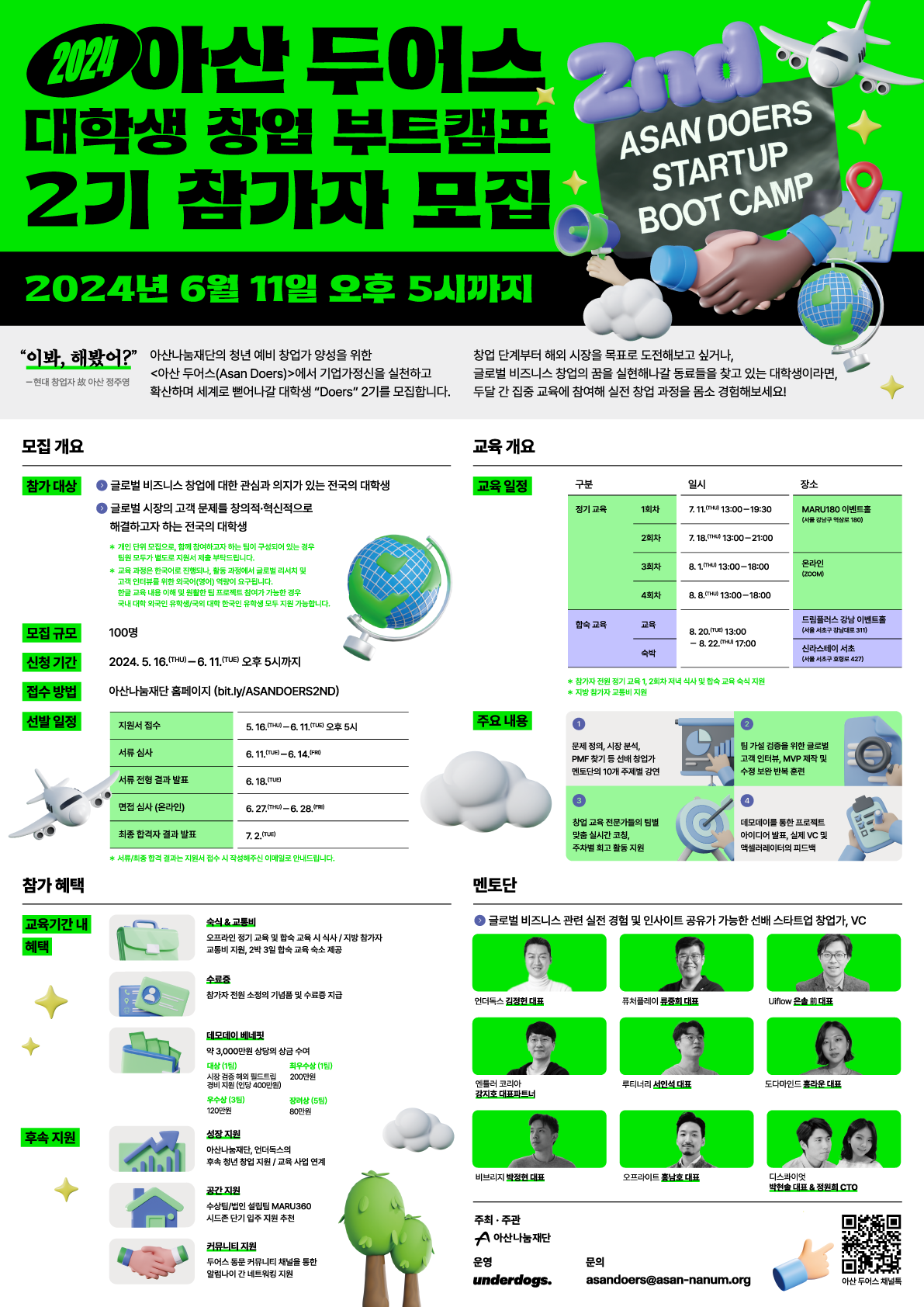 아산 두어스 2기_포스터_웹용이미지.png