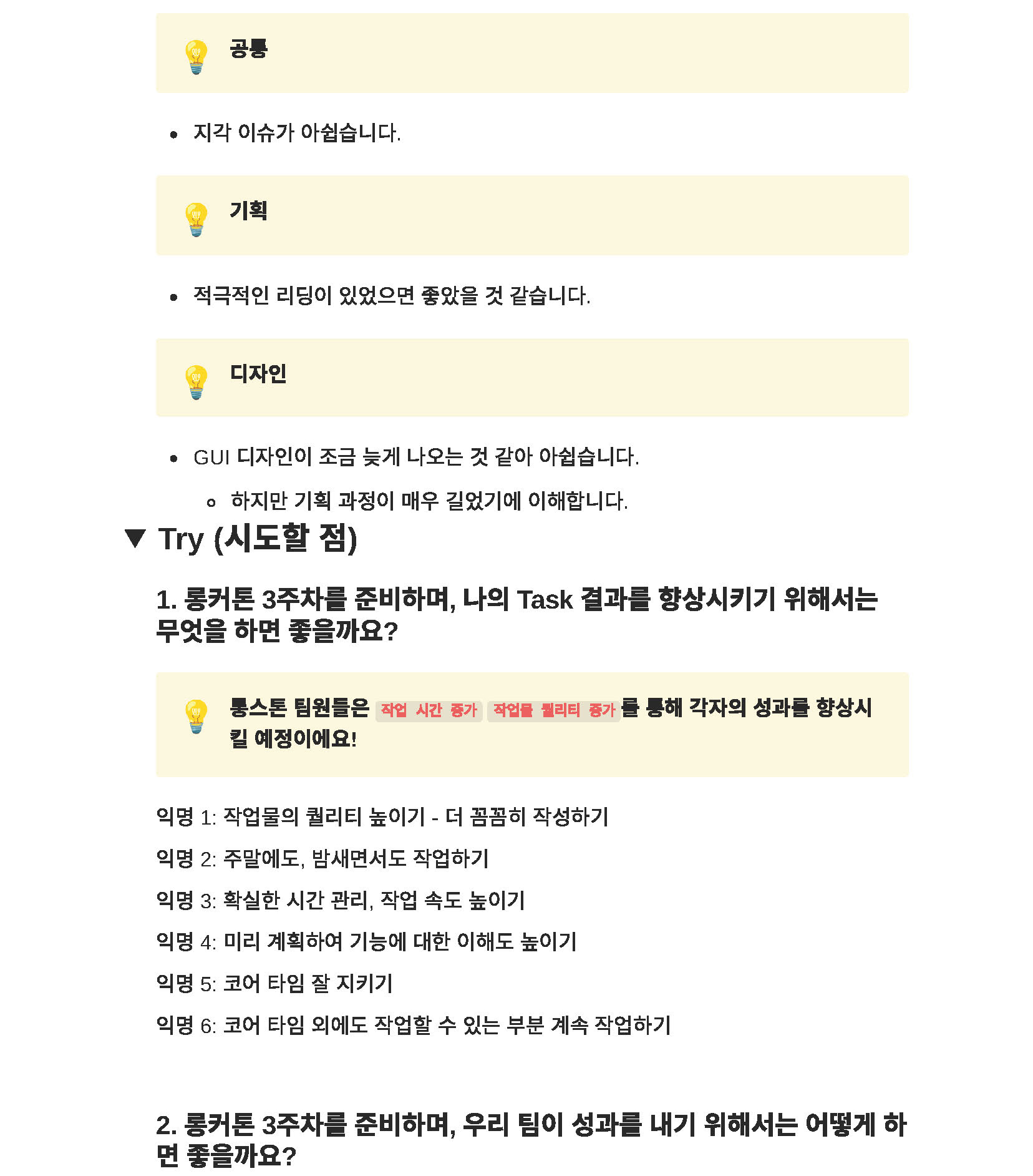 롱스톤의 2주차 회고_페이지_4.jpg