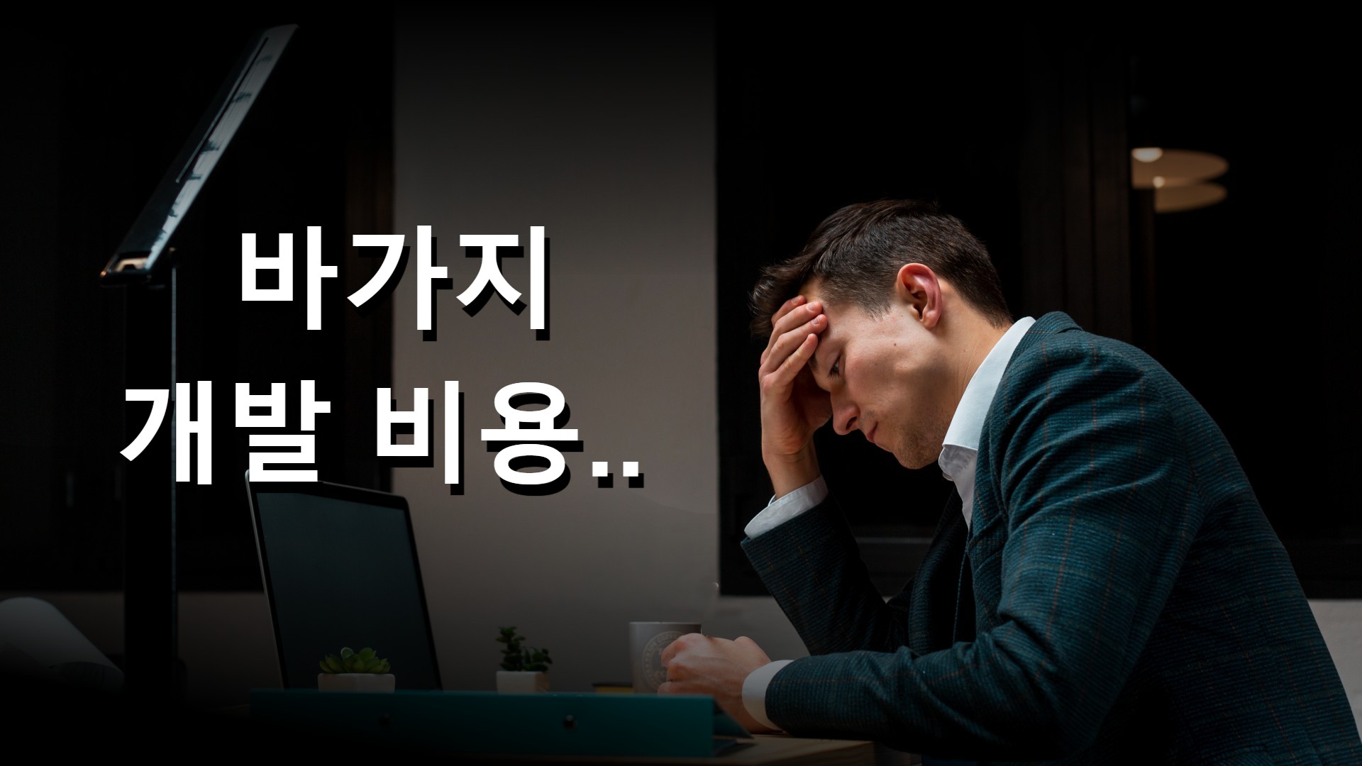 고민사장님(2).jpg