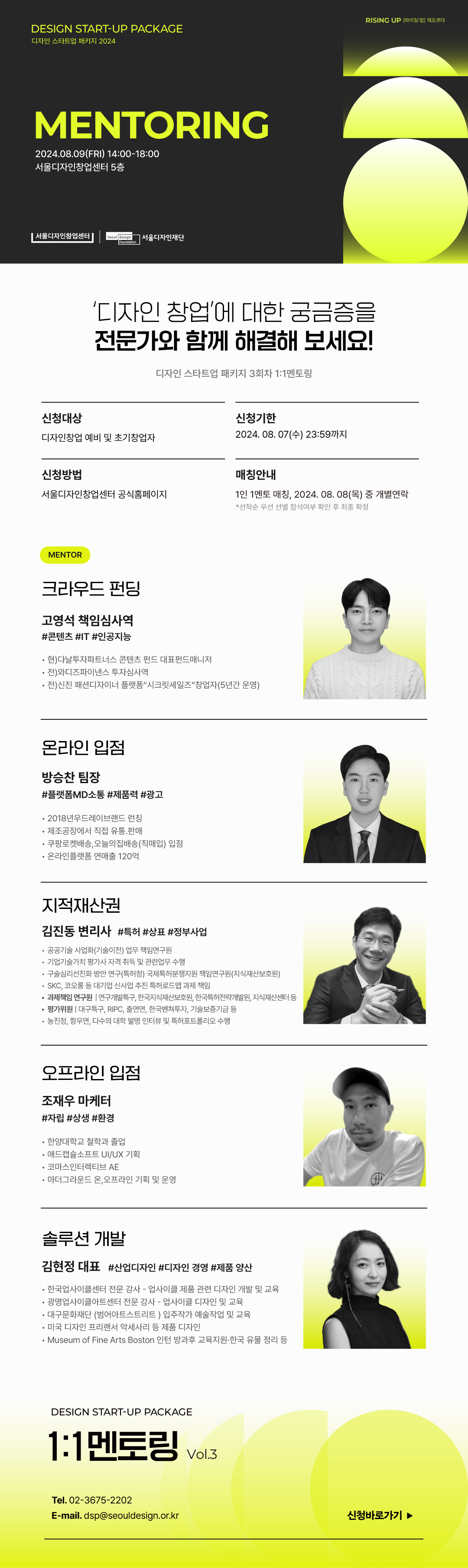 8월 멘토링 웹플라이어-02.jpg