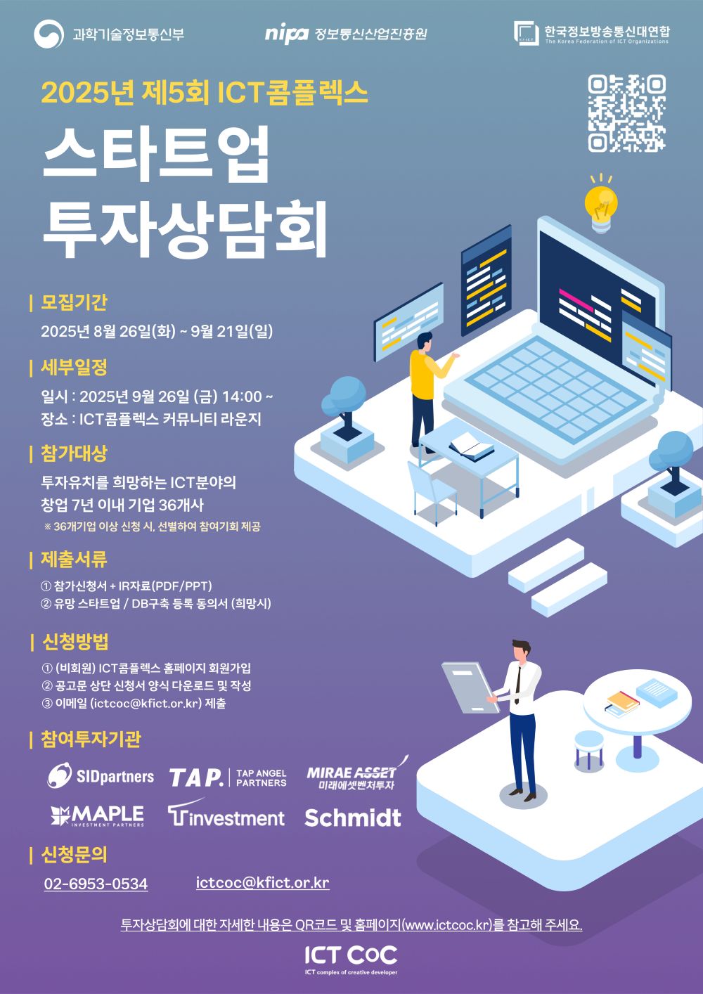 5회 투자상담회(최종)_축소.jpg