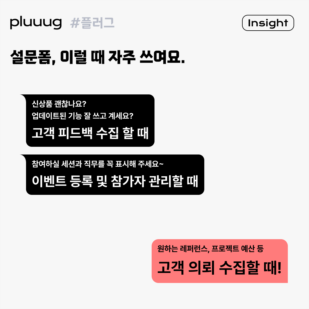 insight#설문폼2.png