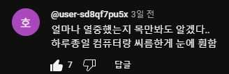 유튜브 댓글 2.jpeg