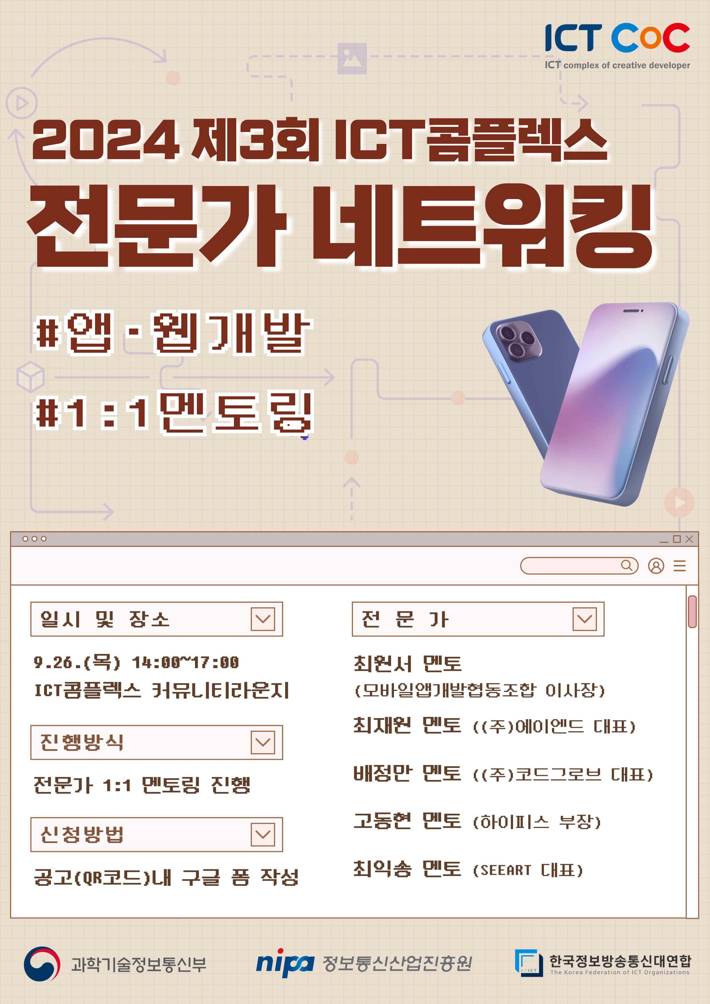 (웹게시용)2024-제3회-ICT콤플렉스-전문가네트워킹-포스터-001.jpg