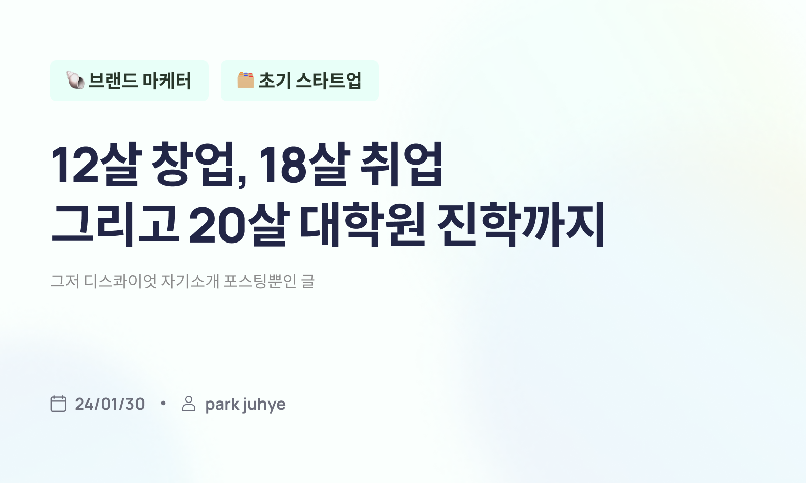 0130_디스콰이엇 자기소개 포스팅.png