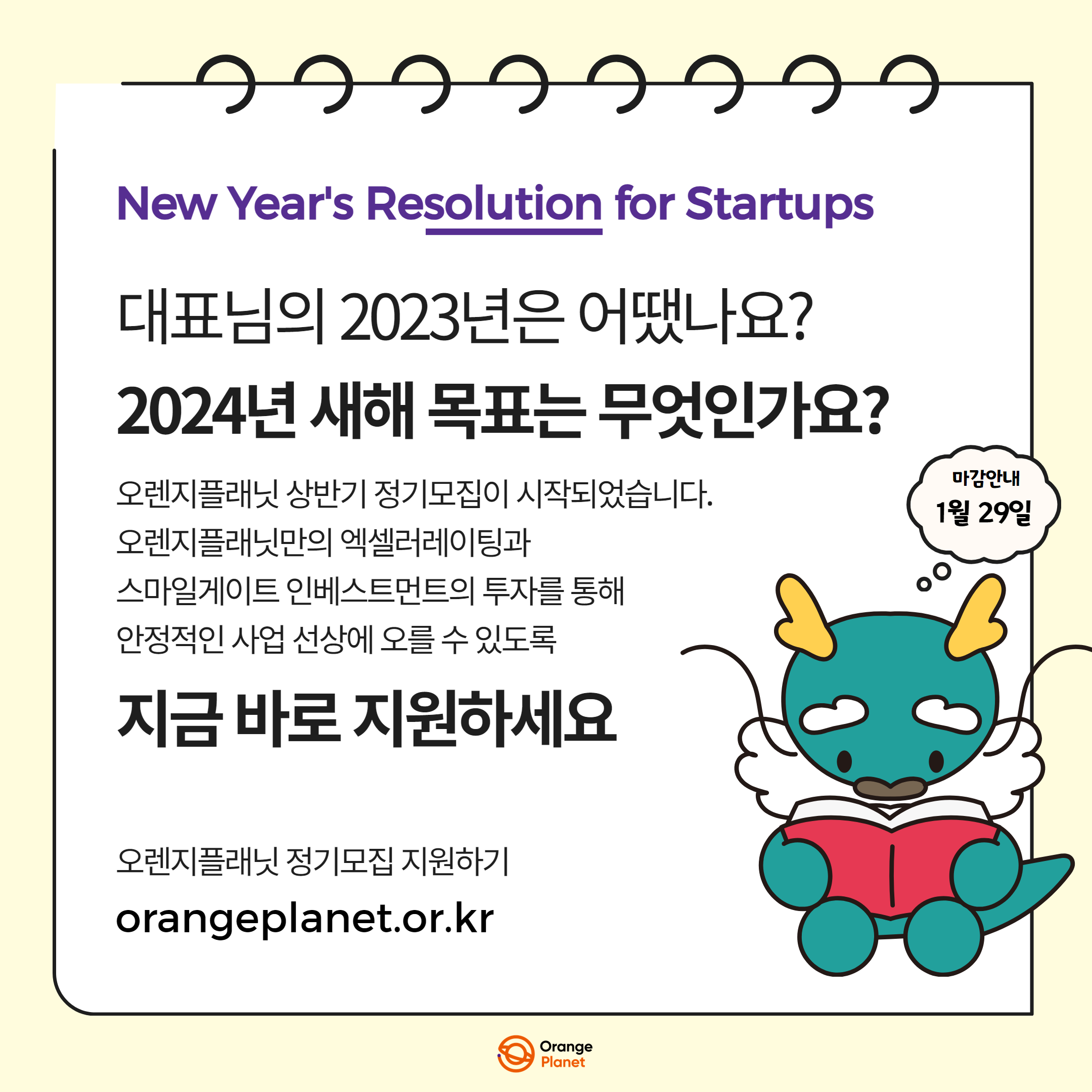 [오렌지가든] 2024년 입주사 새해 인터뷰 10.png