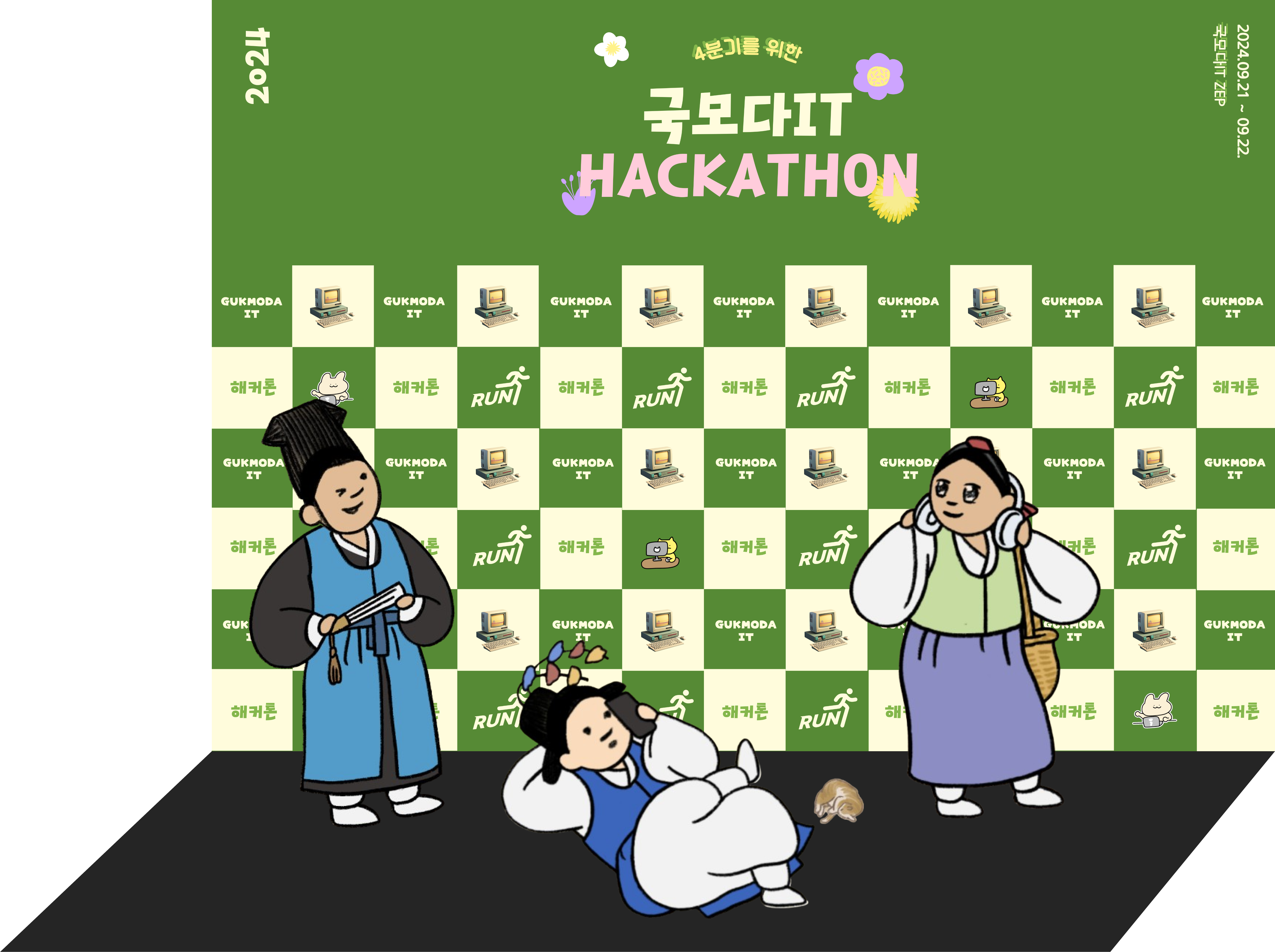 해커톤포토월1.png