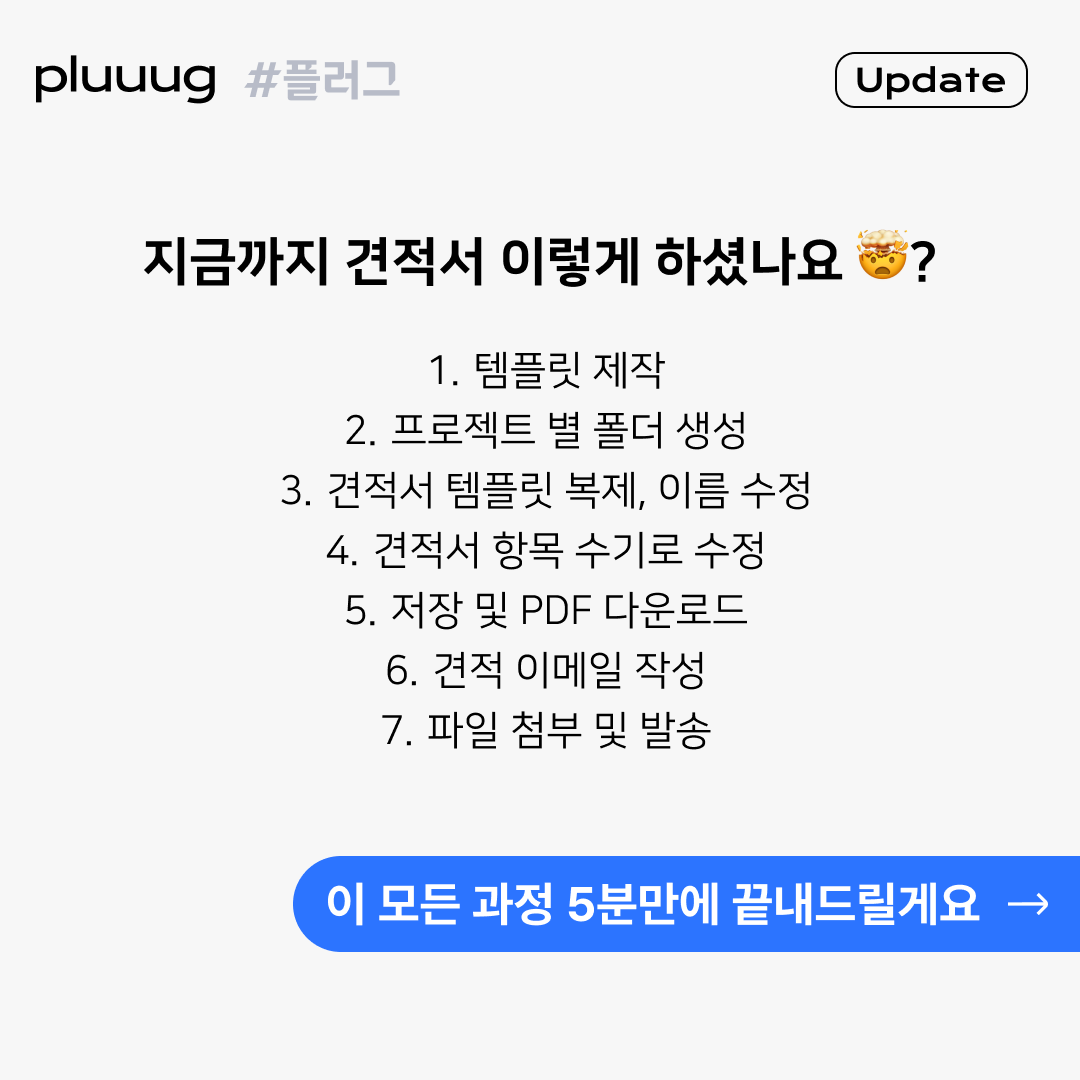 update#견적서-2.png