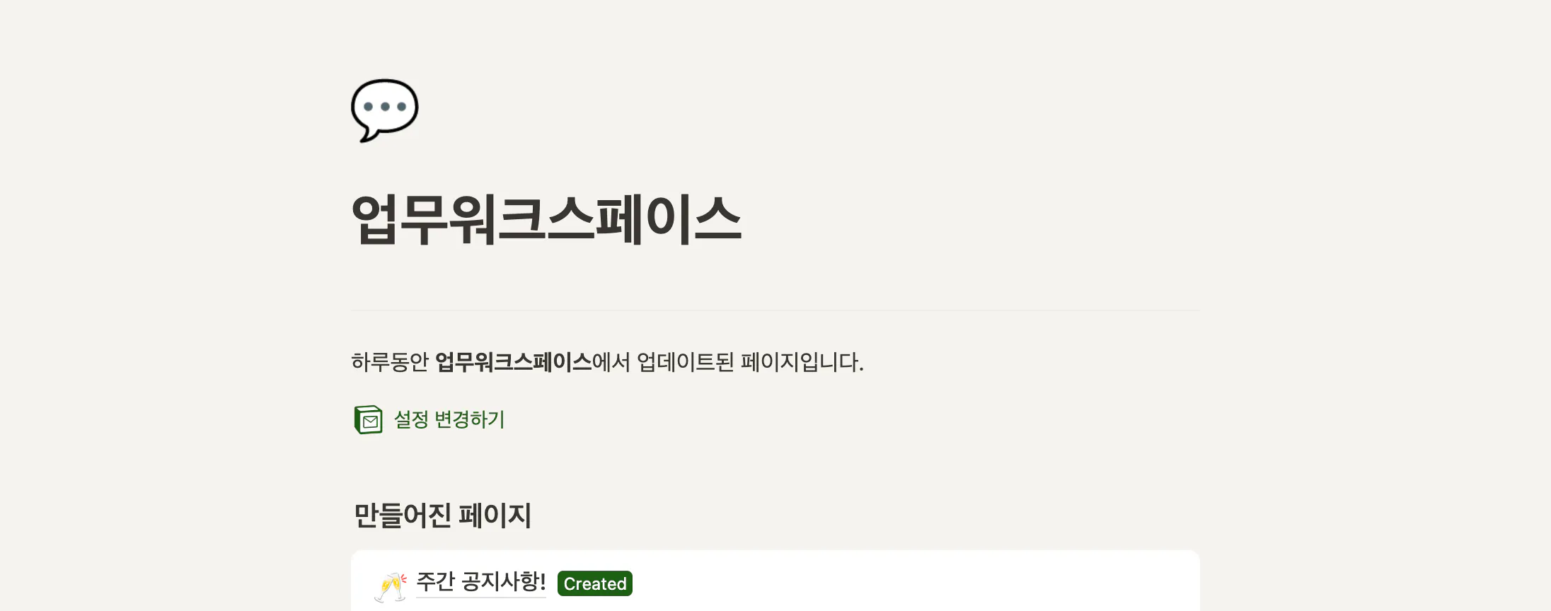 workspace_update_sample1.webp