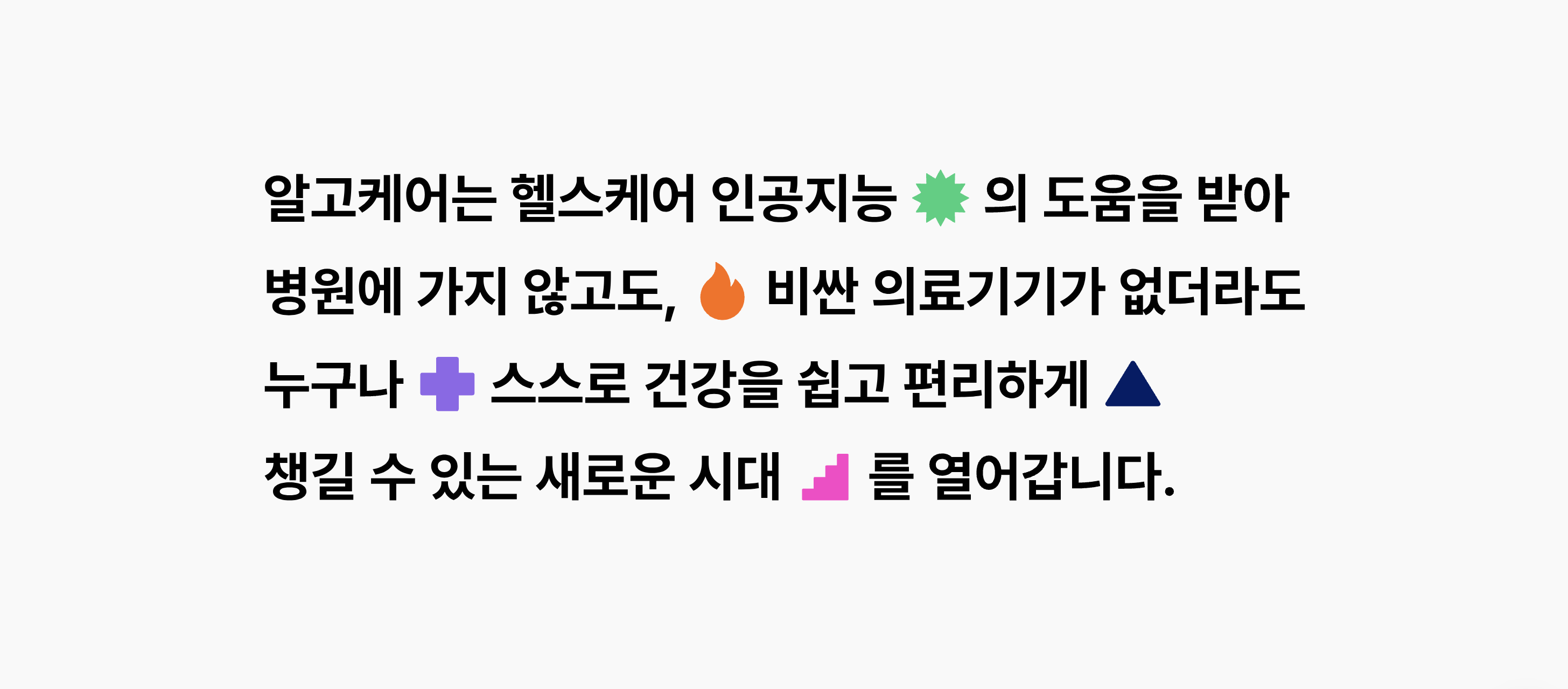 알고케어-미션.png