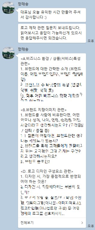 로고 제작 설문조사.png