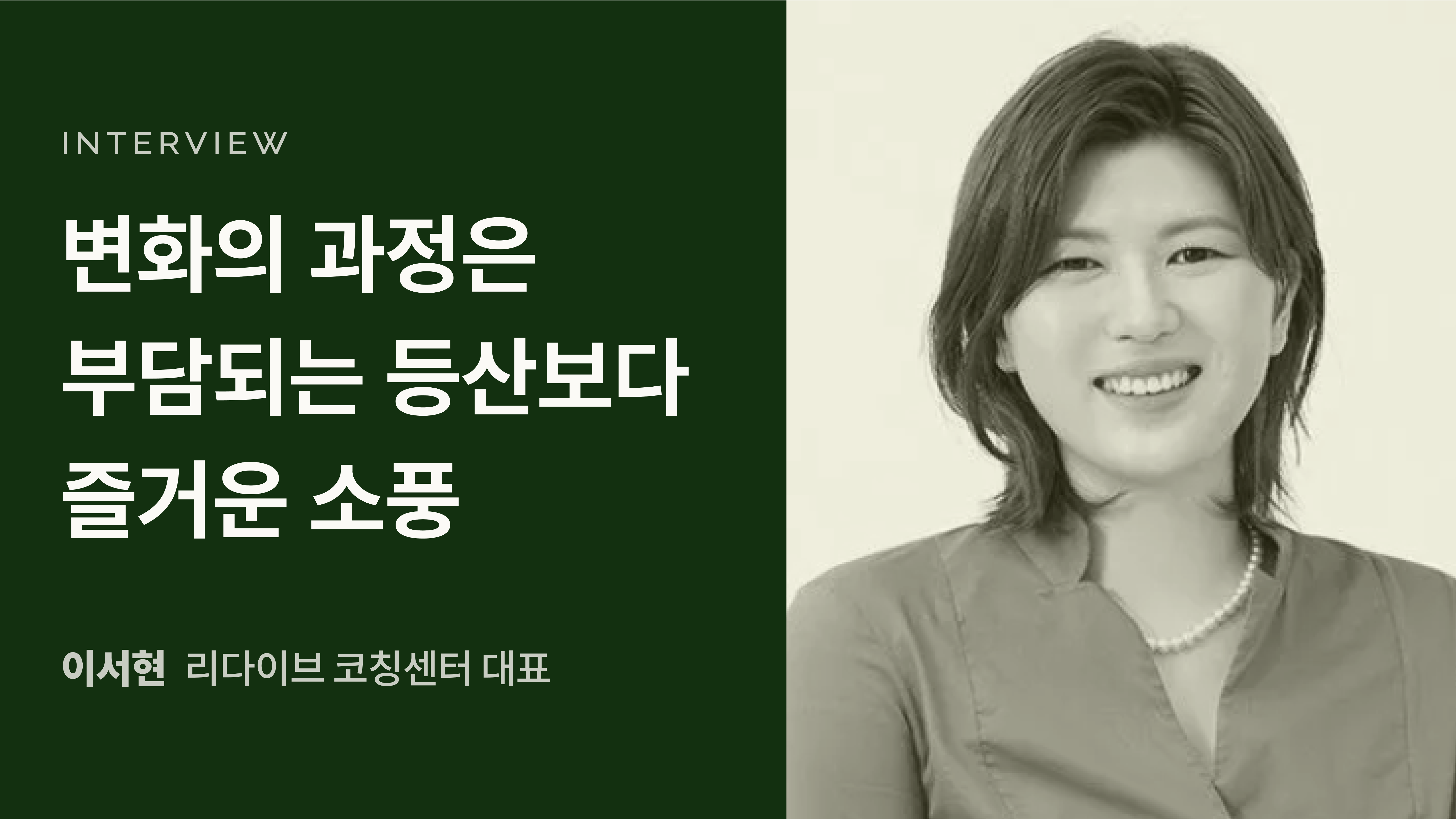 코칭 비즈니스 레터 Thumbnail 15_수정.png