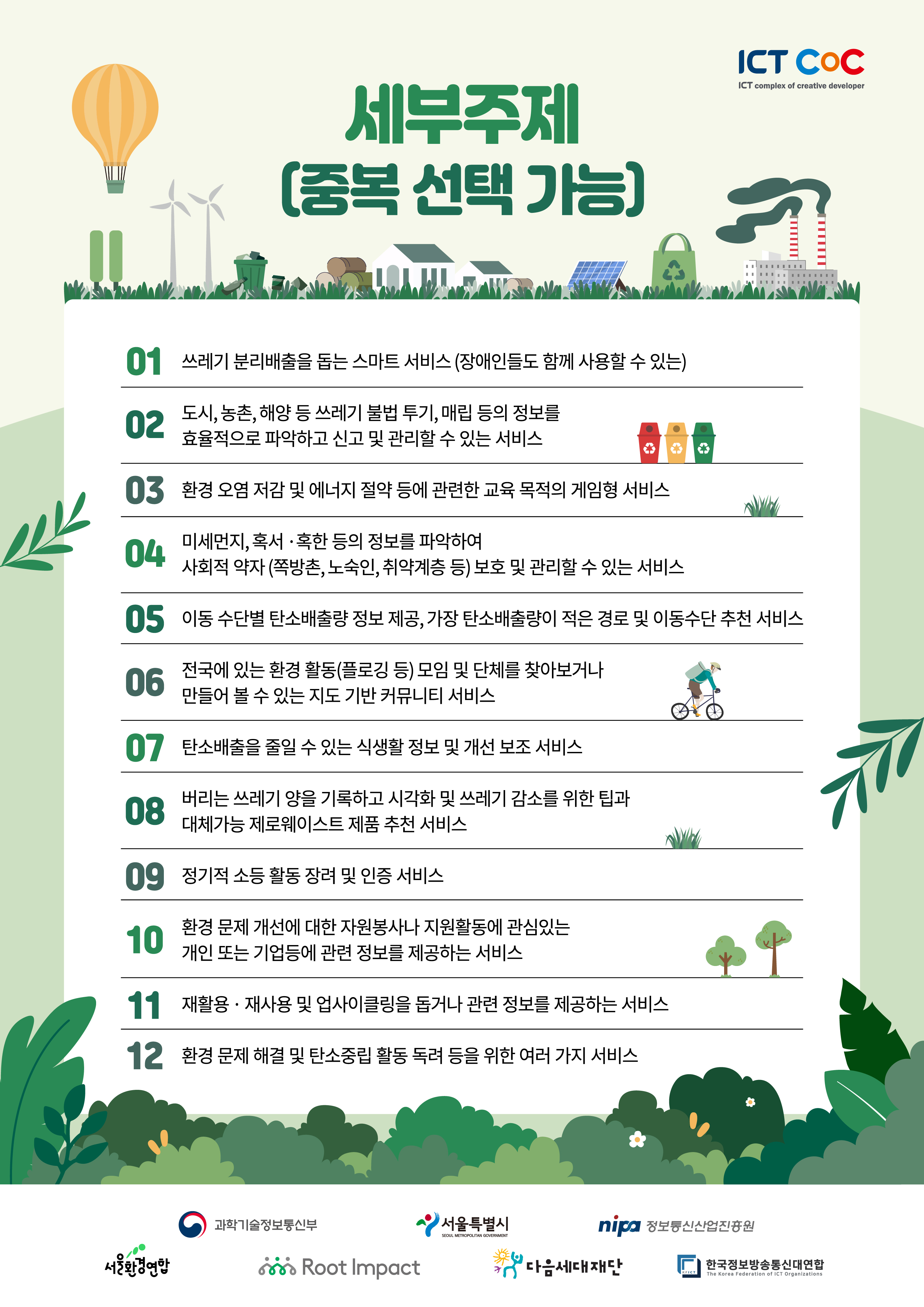 2024년 제13회 SW개발 공모전(피우다프로젝트) 포스터2.jpg