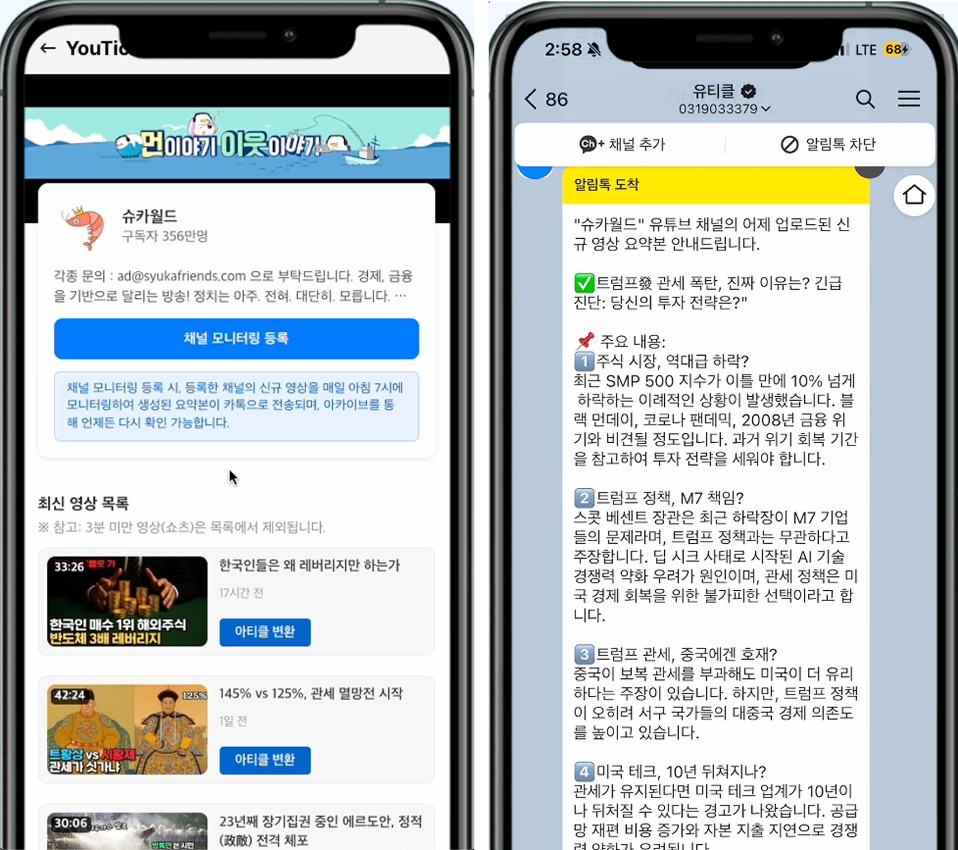 250416_유티클_채널모니터링_hero.png