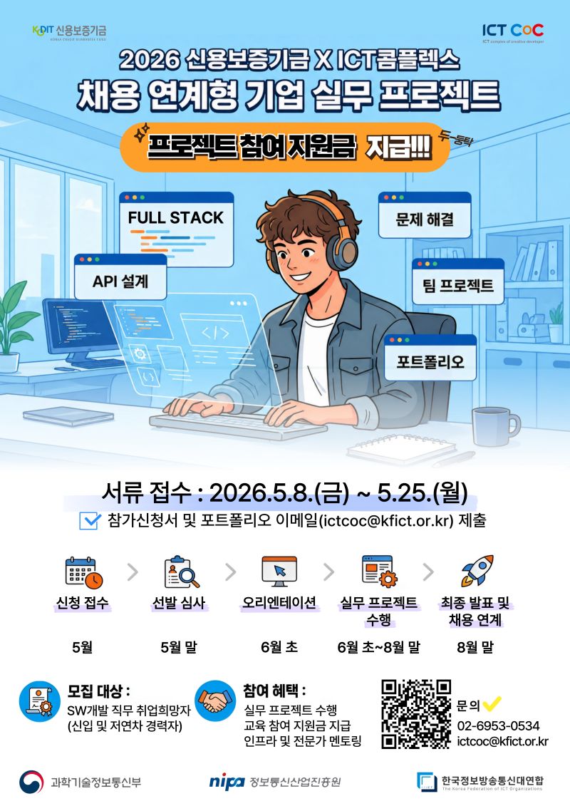 채용연계형기업실무프로젝트 포스터(축소).jpg
