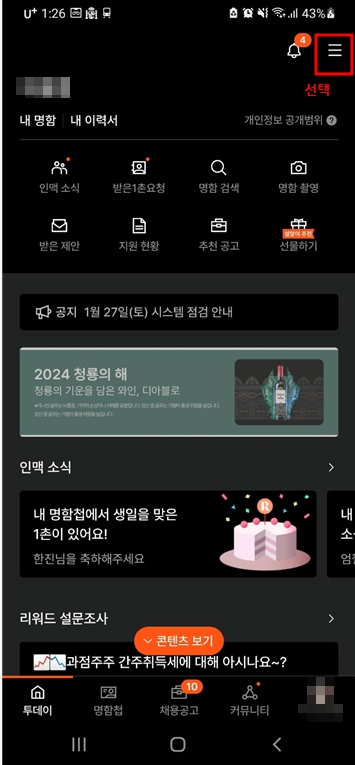 리멤버앱_자동저장설정_1.jpg