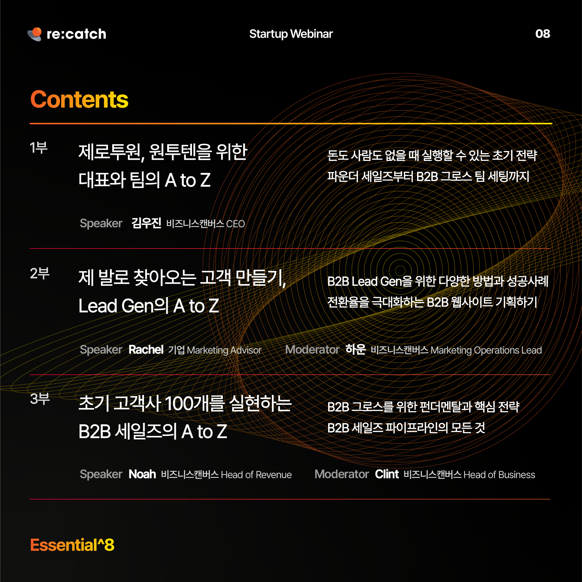 B2B 첫 고객사 100곳 만들기 웨비나 (3).png