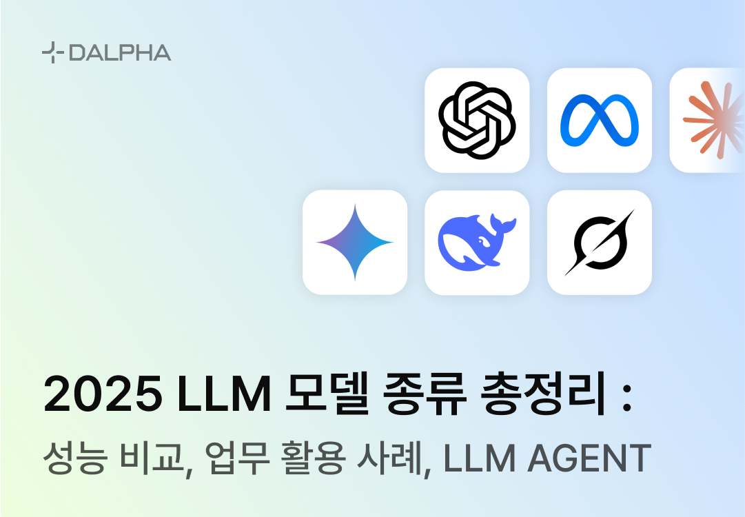 LLM 모델 종류, 성능 비교, 업무 활용 사례, LLM AGENT BLOG.png