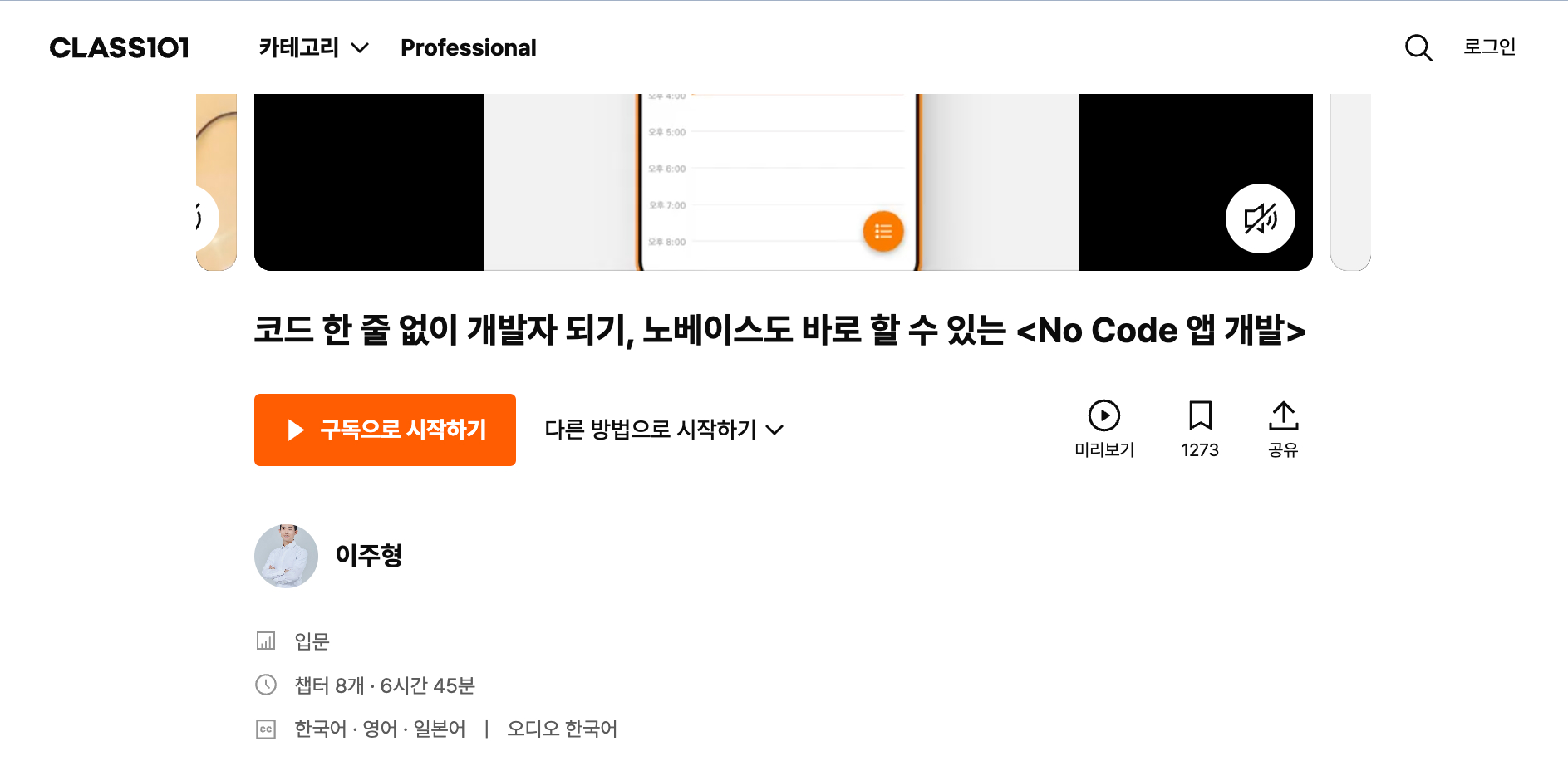 디스콰이엇 노코드개발 강의 화면.jpg