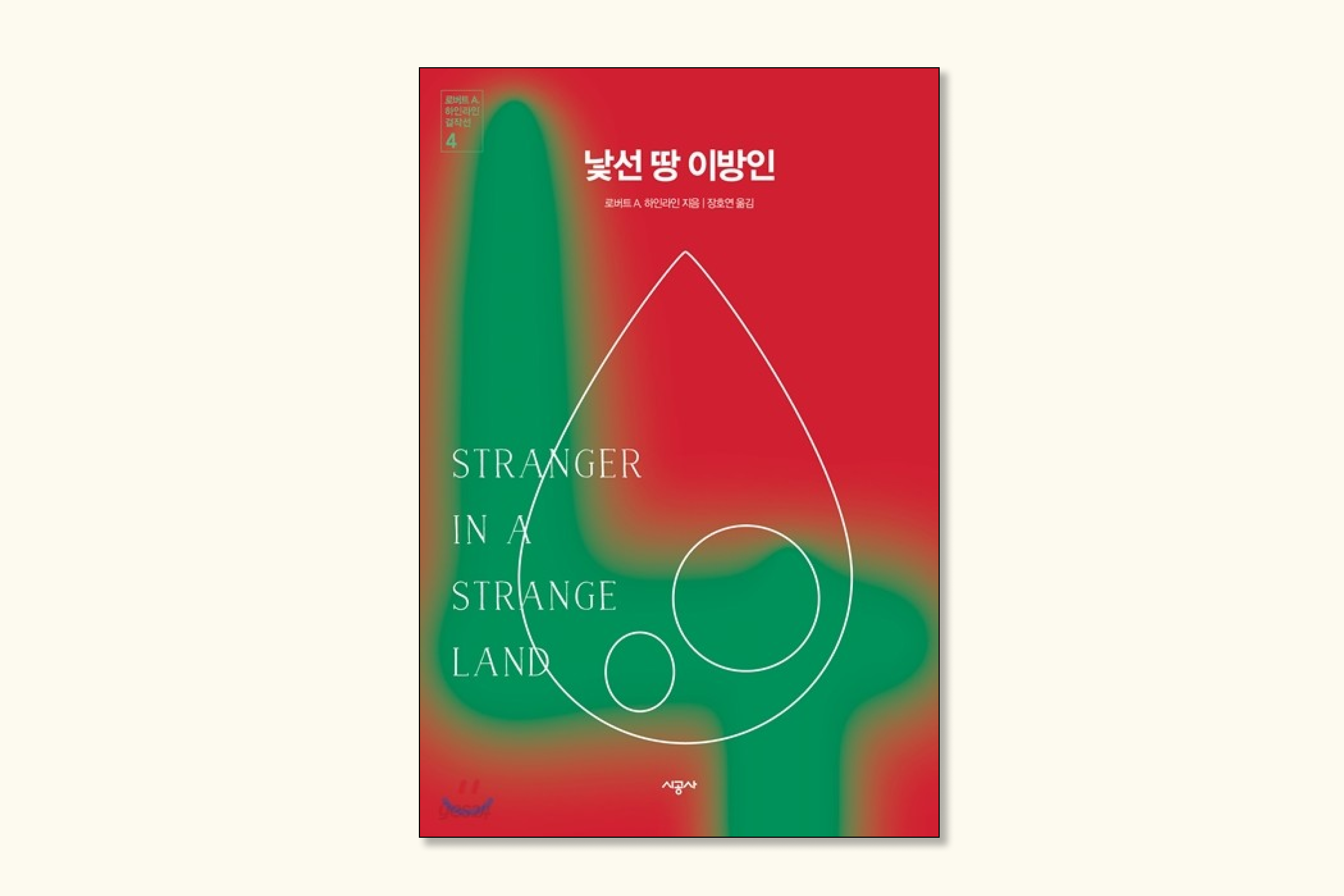 낯선땅이방인.png