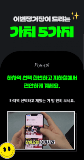 이번정거장 사용법 콘텐츠.gif