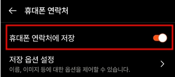 리멤버앱_자동저장설정_6.jpg