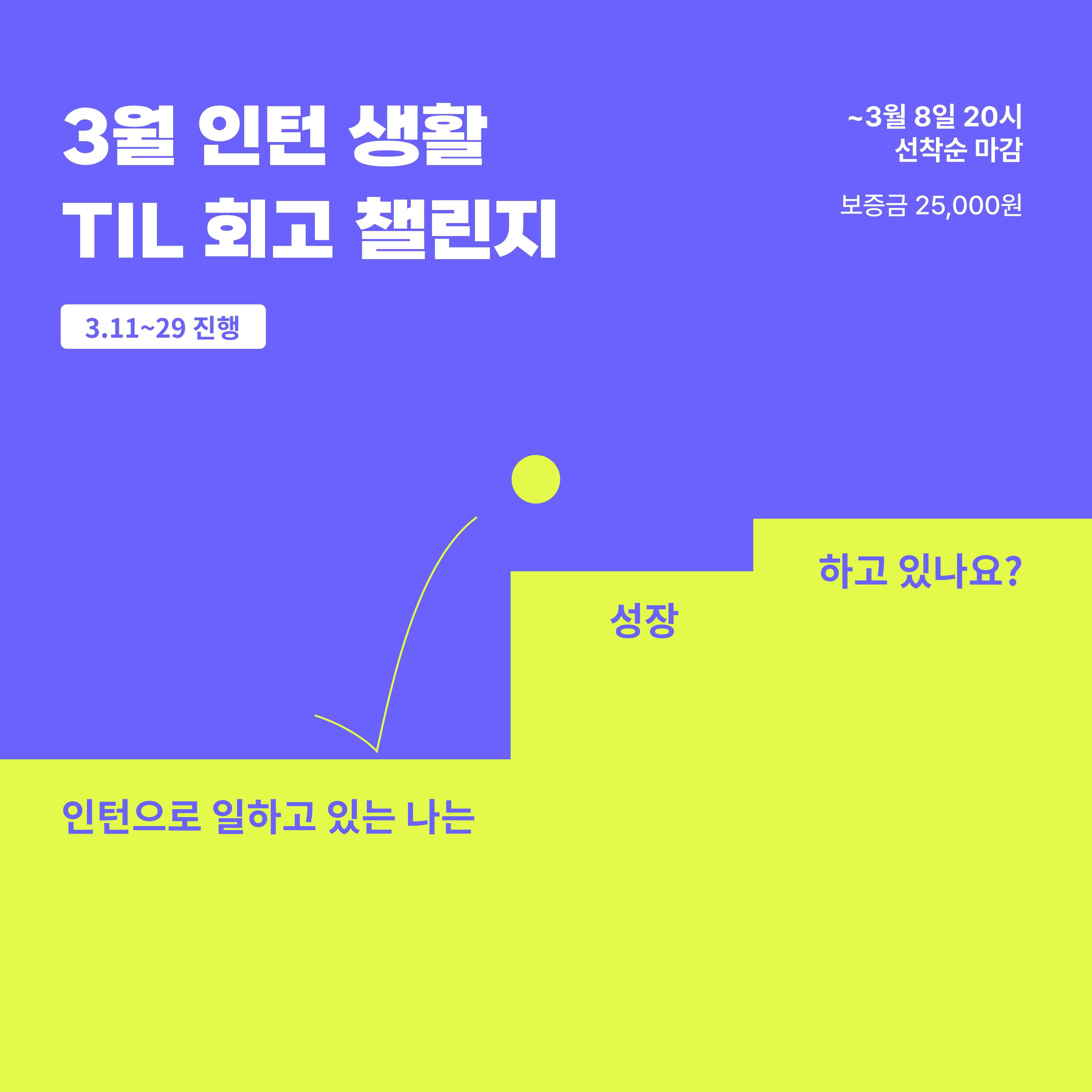 3월프-TIL (1).png