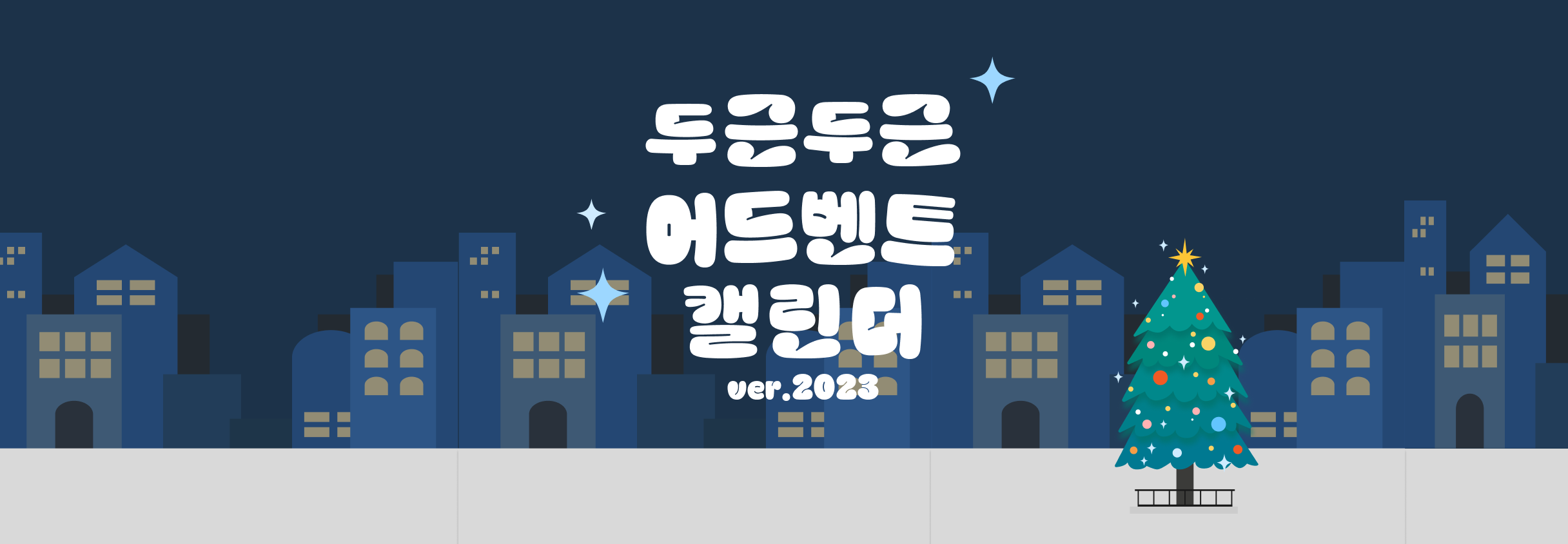 두어캘.png